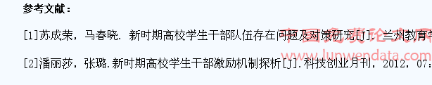 网络时代高校学生干部工作存在的问题及对策探究
