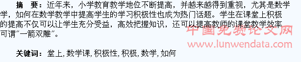 数学课堂上如何提高学生学习的积极性