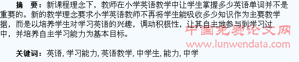 浅谈英语教学中学生自主学习能力的培养