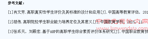 高职学生学业多元评价体系构建研究