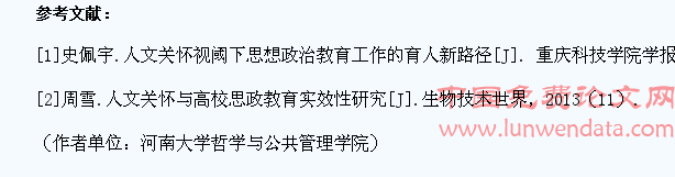 大学生思政教育中的人文关怀实效性研究
