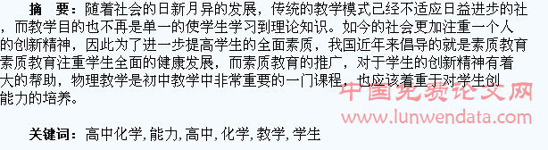 高中化学教学与学生创新能力的培养