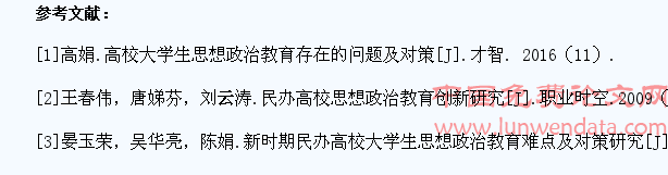 浅析民办高校艺术类大学生的个性特征及思想政治教育对策