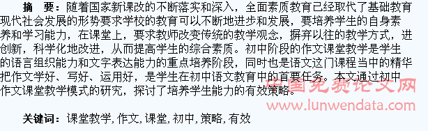 初中作文课堂教学对学生能力培养的有效策略