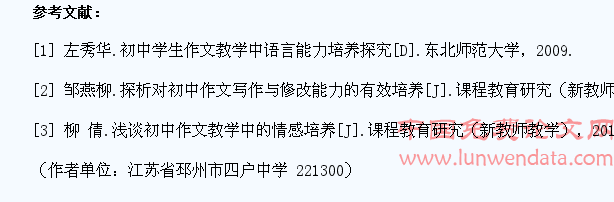 初中作文课堂教学对学生能力培养的有效策略