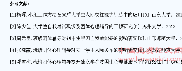 人际交往障碍大学生就业的团体心理辅导
