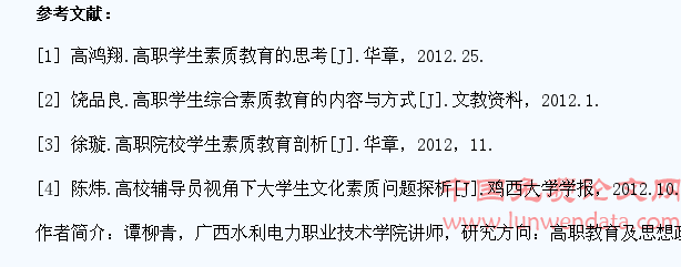 提高高职院校辅导员在学生素质教育中的作用探析