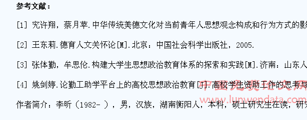 高校学生资助工作中的思想政治教育