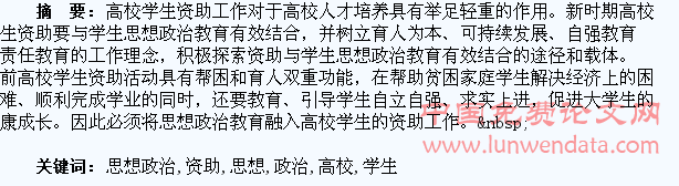 高校学生资助工作中的思想政治教育