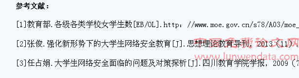 女大学生网络安全面临的问题及教育对策探析