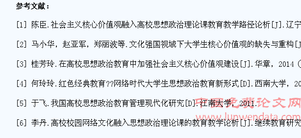 高校思想政治教育教学中大学生核心价值观的培养