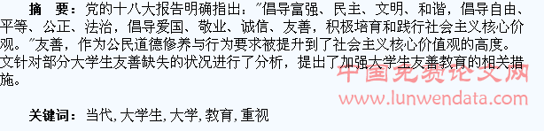 重视对当代大学生的友善教育