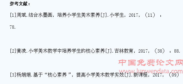 小学美术教学中学生核心素养培养的有效策略