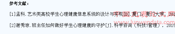 班主任与时俱进做好学生心理辅导工作研究