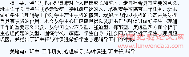 班主任与时俱进做好学生心理辅导工作研究