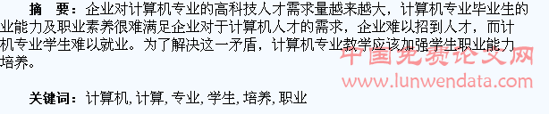 高职计算机专业学生职业能力培养策略