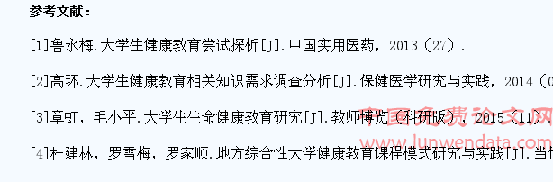 当代大学生健康教育的趋势分折与研究