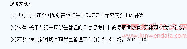 高职院校学生干部培养现状分析