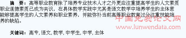 高职高专语文教学中学生主体意识的培养