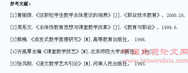 高职高专语文教学中学生主体意识的培养