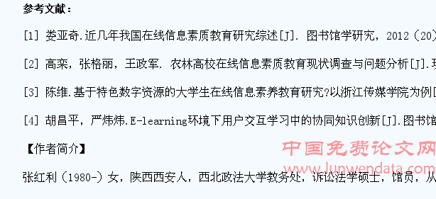 高校图书馆与大学生信息素质教育探究