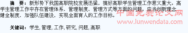高职学生管理工作问题研究