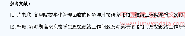 高职学生管理工作问题研究