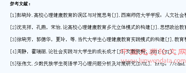 基于需求层次理论的大学生心理健康问题研究