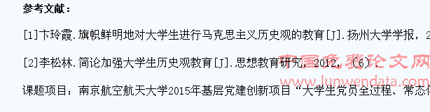 新形势下大学生的历史观教育探析