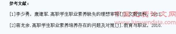 探究就业指导角度下高职学生职业素养的培养
