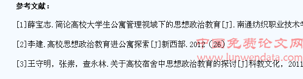 高校学生公寓管理与思政教育有效衔接研究