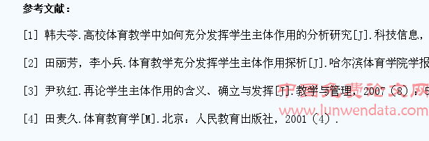 学生主体视角下高校体育选修课教学探析
