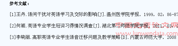 高职院校学生英语学习之语间干扰效果分析