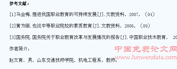 浅谈中职院校教学管理与学生发展策略