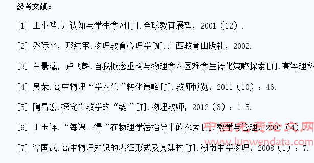 浅谈在物理学习中培养学生的元认知能力