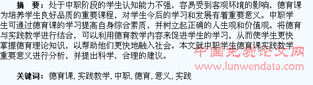 论中职学生德育课实践教学的重要意义