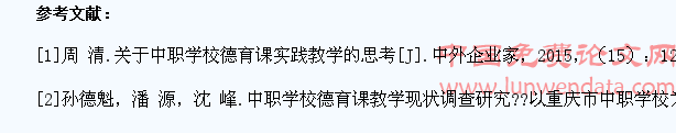 论中职学生德育课实践教学的重要意义