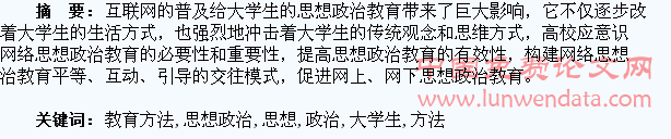 大学生网络思想政治教育方法探析