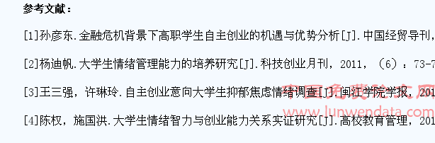 创业背景下高职学生情绪管理分析