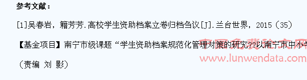 南宁市中小学学生资助档案管理的调查与思考