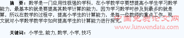 小学生数学计算能力提高技巧