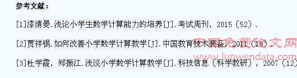 小学生数学计算能力提高技巧