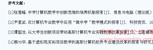 浅谈中学计算机教学中学生创新能力的培养