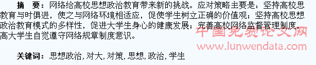 络对大学生思想政治教育的挑战及对策