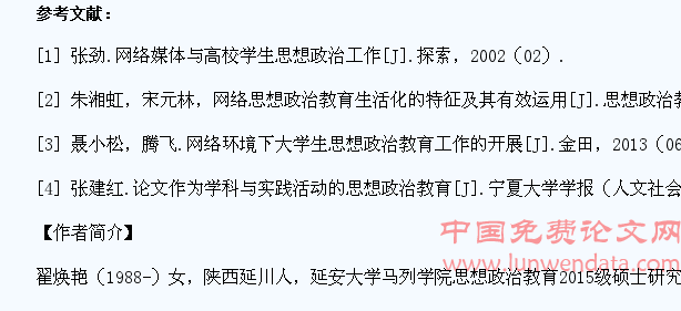 络对大学生思想政治教育的挑战及对策