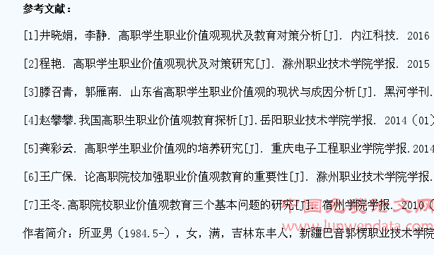 新疆高职学生职业价值取向的特点及教育对策浅析
