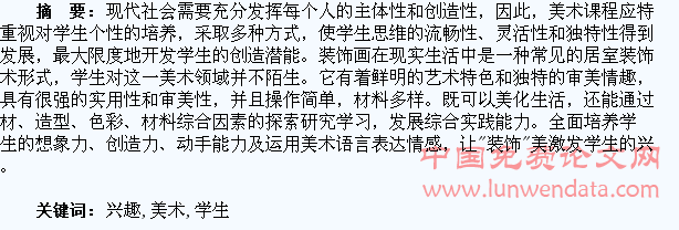 让“装饰”激发学生的美术兴趣