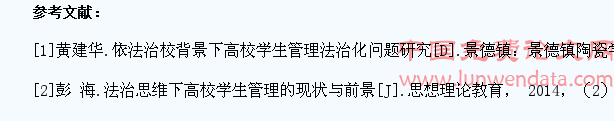 高校学生教育管理法治化探讨