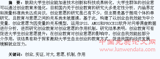 创业教育对大学生创业意愿的作用机制实证研究