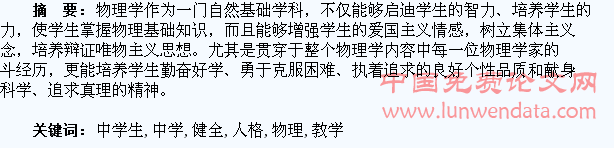 初中物理教学中学生健全人格的培养